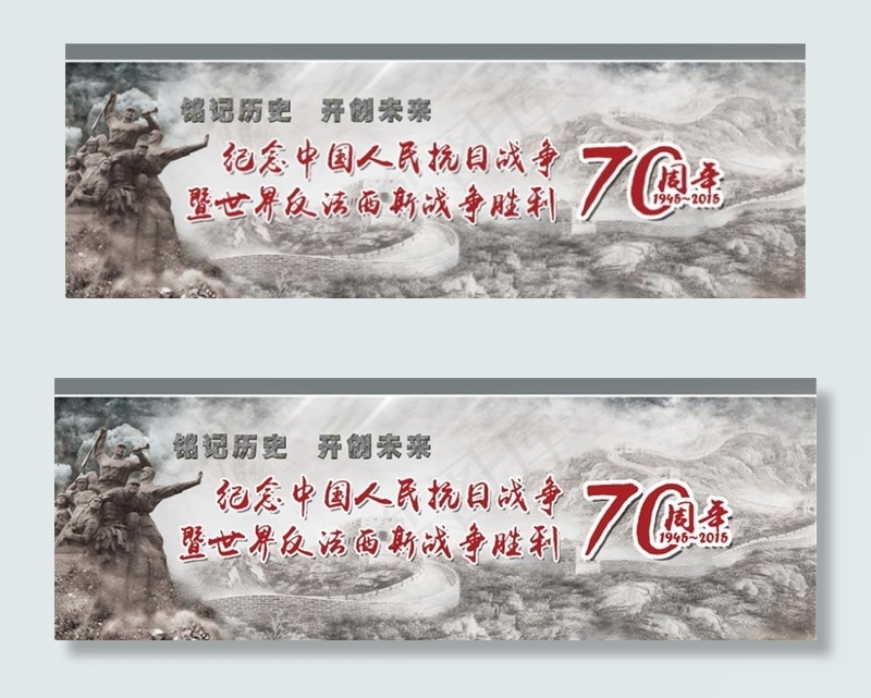 抗战胜利70周年展板图片下载(9449X3543(DPI:30))psd模版下载
