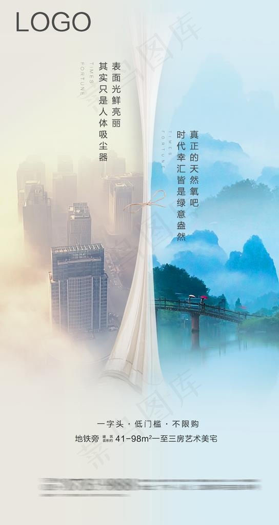 地产海报图片(1080X1920(DPI:150))psd模版下载
