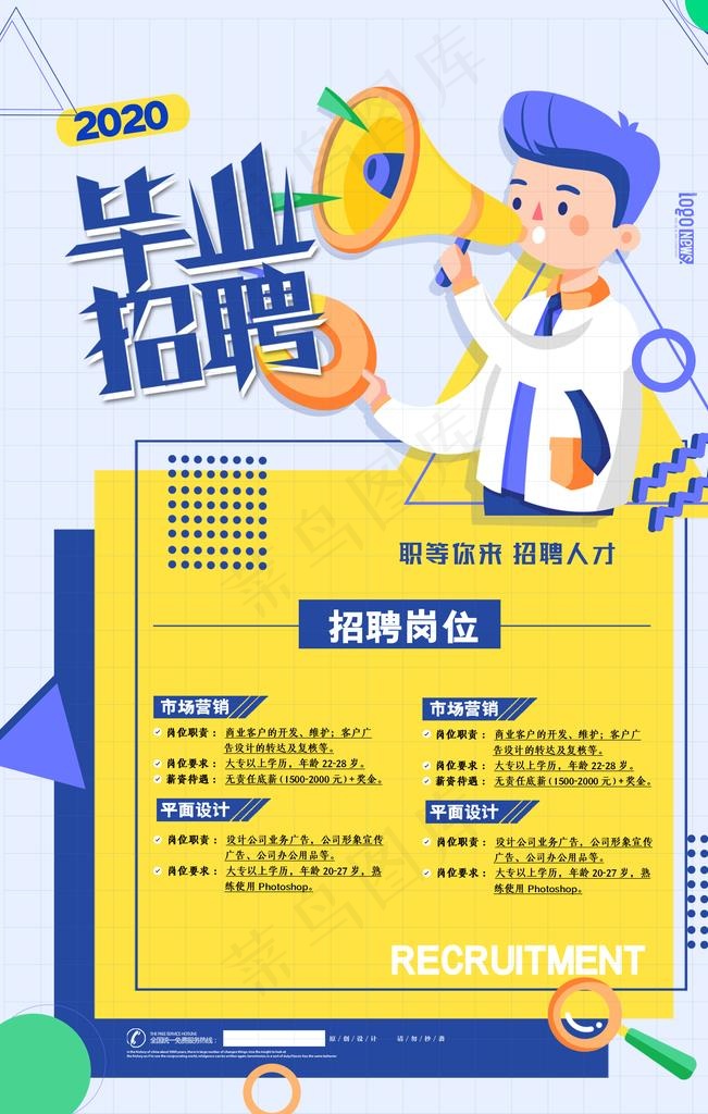 招聘图片(2362X3543(DPI:200))psd模版下载