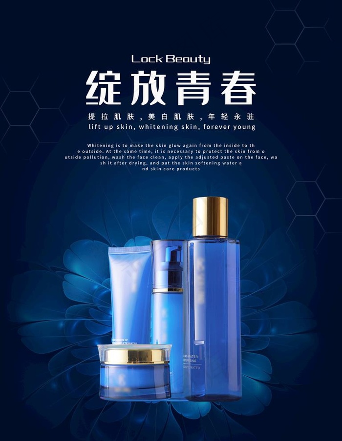 绽放青春化妆品宣传海报图片