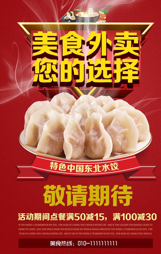 饺子图片