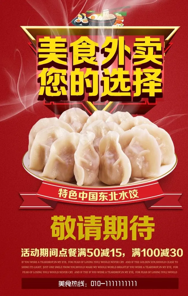 饺子图片(3543X5315(DPI:150))psd模版下载