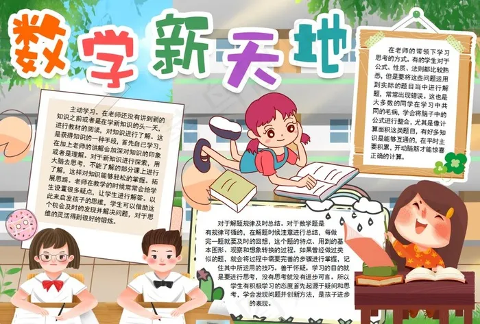 数学小报图片