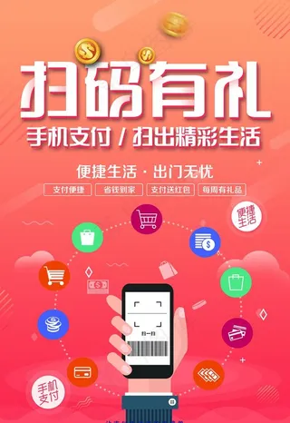 扫码有礼图片