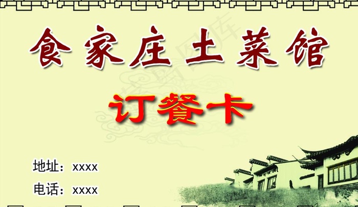 食家庄土菜馆正图片