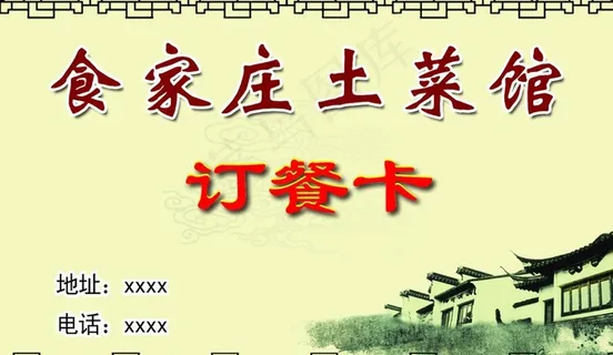 食家庄土菜馆正图片 食家庄土菜馆正图片