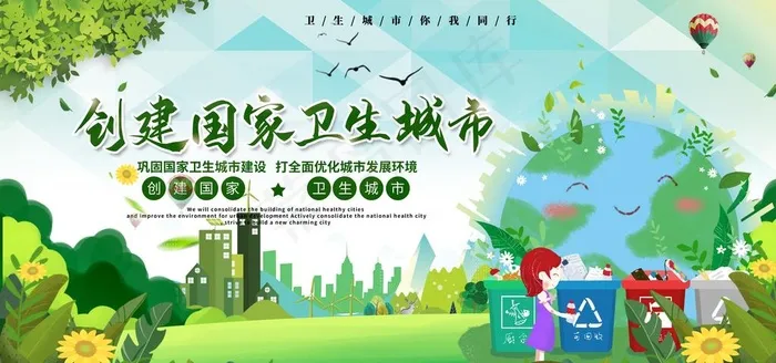 创建卫生城市图片(7087X3543(DPI:150))psd模版下载