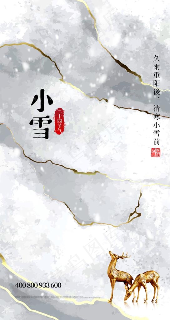 24二十四节气小雪海报背景下雪图片psd模版下载