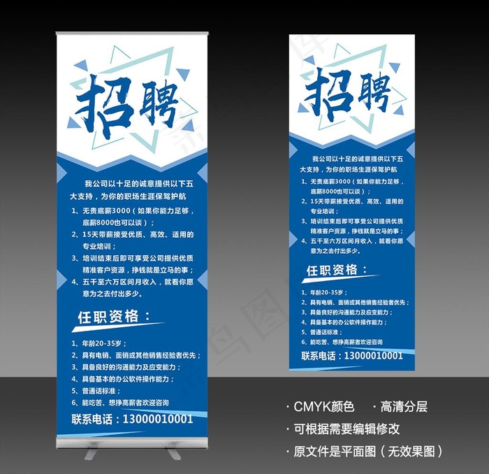 招聘海报图片cdr矢量模版下载