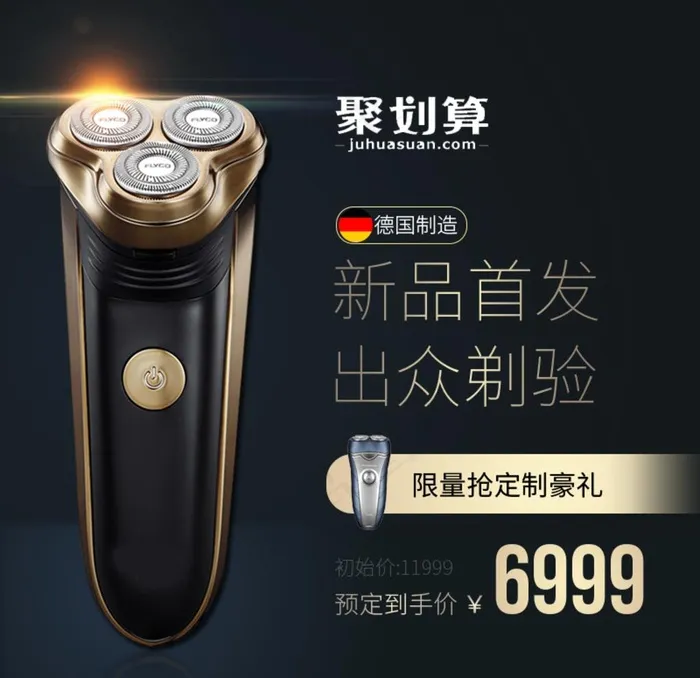 剃须刀图片psd模版下载