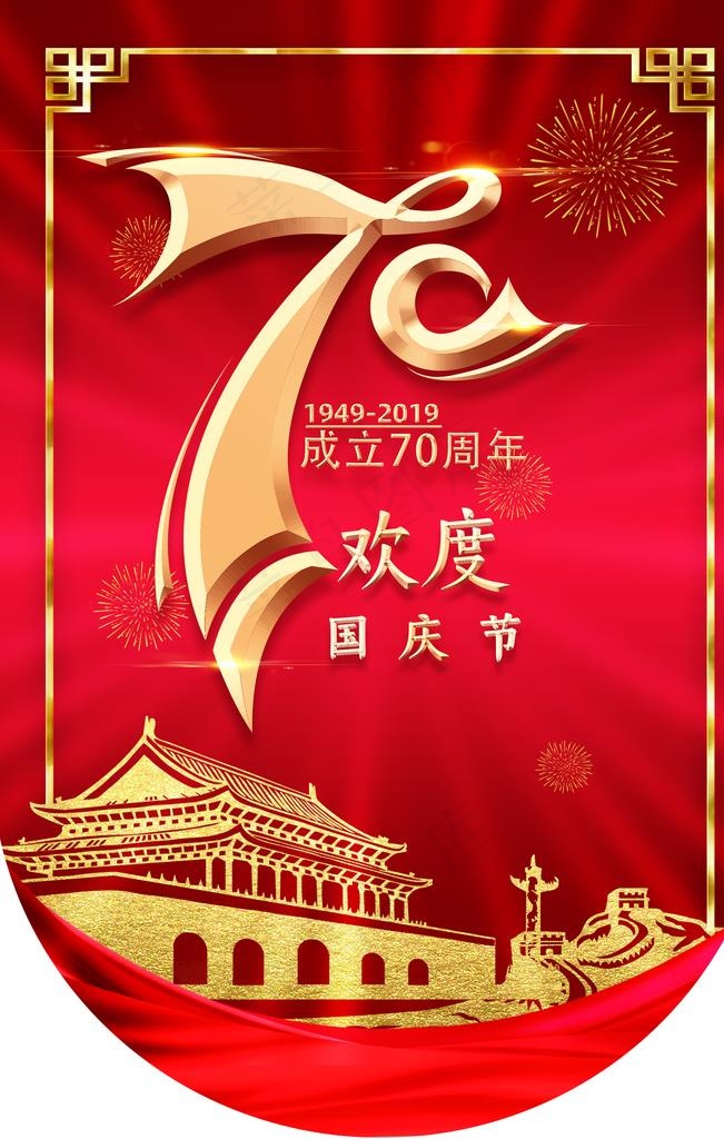 我和我的祖国图片(2362X3543(DPI:300))psd模版下载