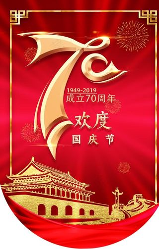 我和我的祖国图片