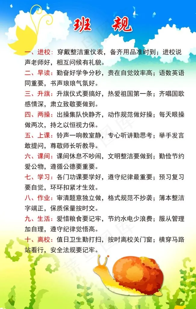 班规图片psd模版下载