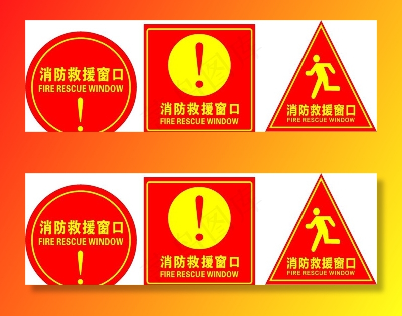 消防救援窗口图片cdr矢量模版下载