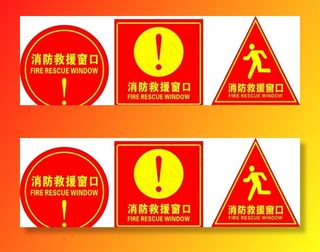 消防救援窗口图片