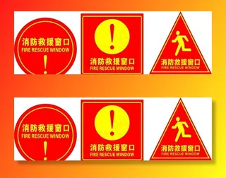 消防救援窗口图片