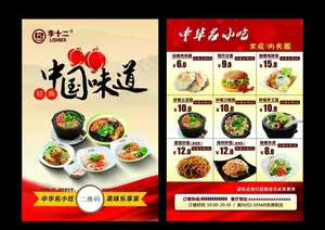 餐饮单页图片
