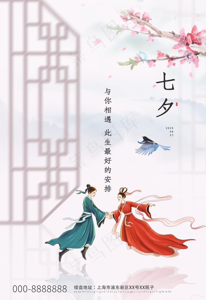 七夕海报图片(3543X5315(DPI:300))psd模版下载