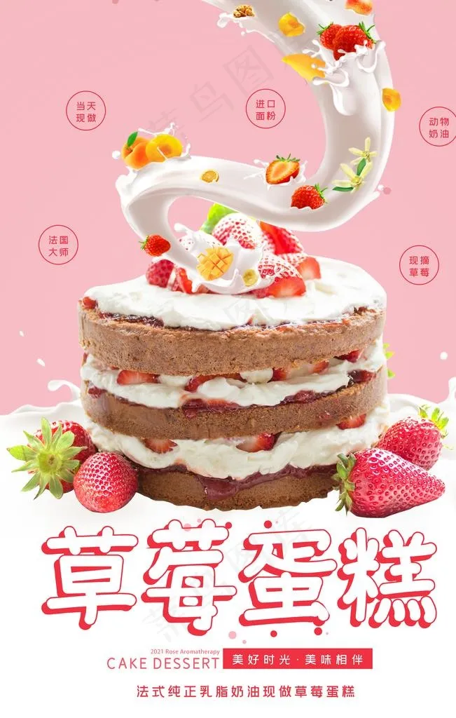 草莓蛋糕水果蛋糕甜点美食海报图片