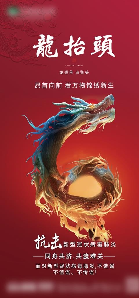 龙抬头图片psd模版下载