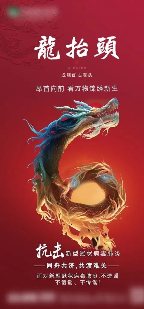 龙抬头图片psd模版下载