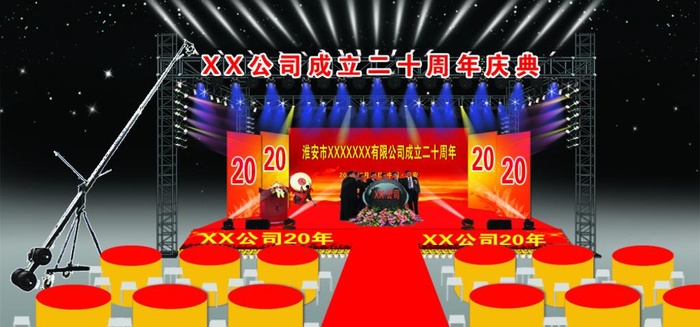 公司周年庆效果图片