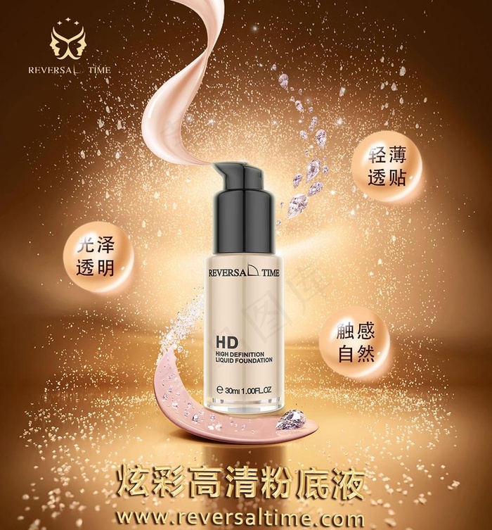炫彩粉底液广告图片psd模版下载