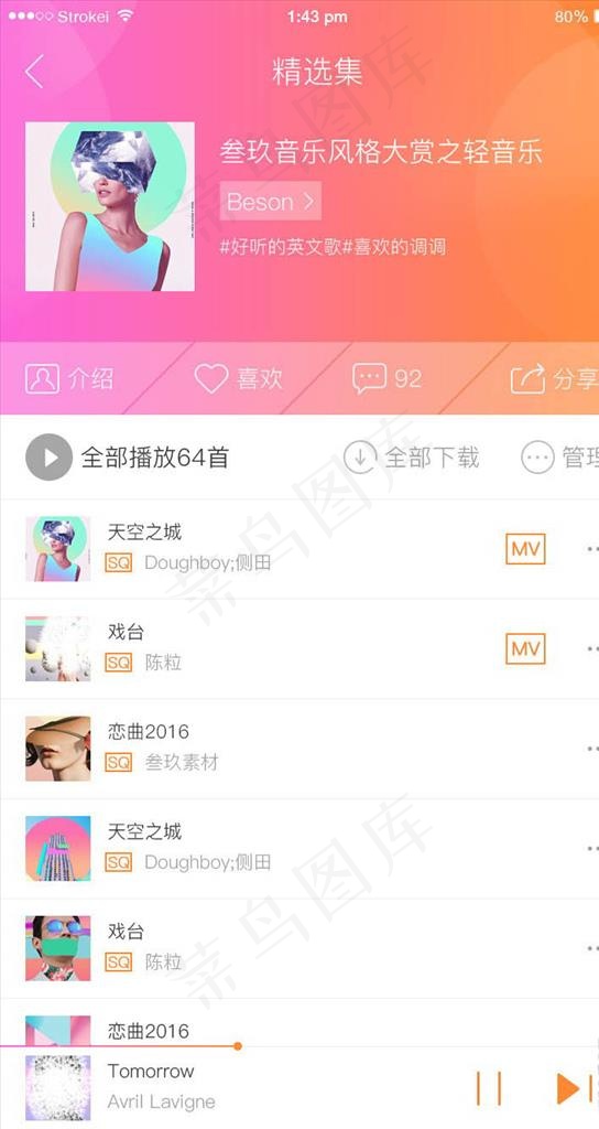 音乐在线APP图片