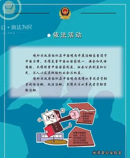 *非*组织管理法律宣传展板图片