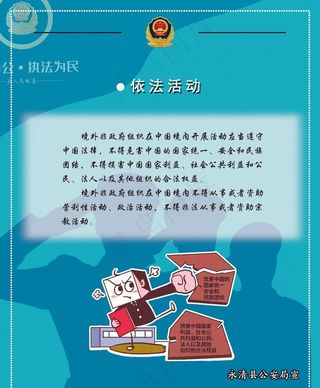 *非*组织管理法律宣传展板图片