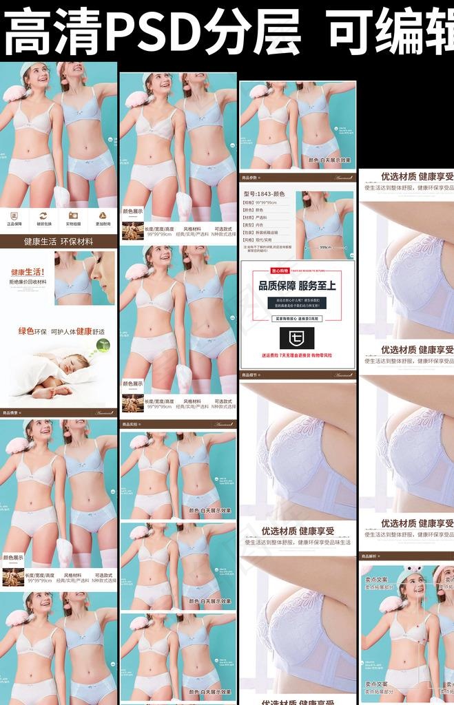 女内衣详情图片(790X15598(DPI:300))psd模版下载