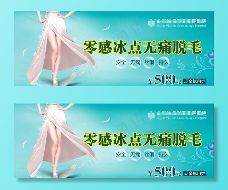 零感冰点无痛脱毛现金抵用券图片cdr矢量模版下载
