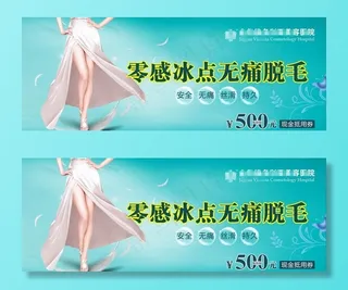 零感冰点无痛脱毛现金抵用券图片