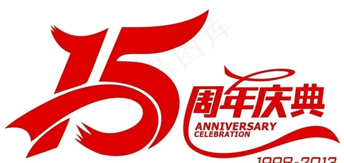 15周年庆 红色庆典 公司15图片