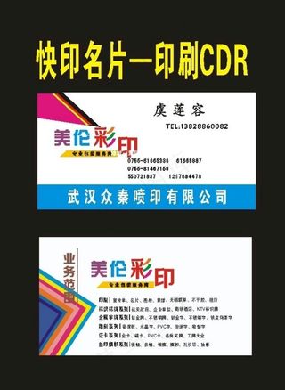 印刷名片彩色广告店招聘图片