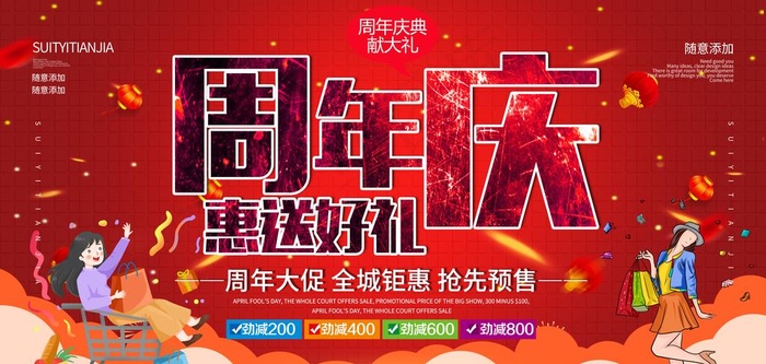 周年庆海报图片