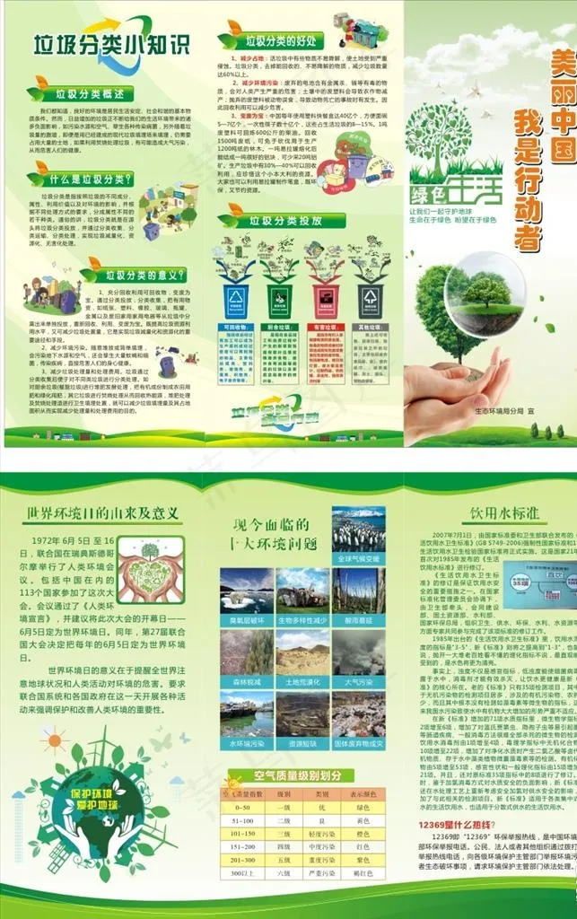 环保折页图片(291X216)cdr矢量模版下载