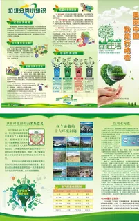 环保折页图片
