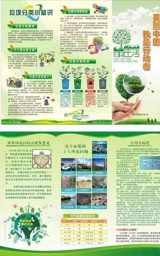 环保折页图片