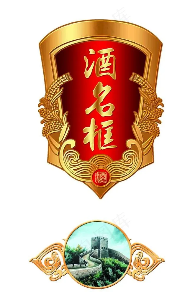 酒名框  贴牌 框图片psd模版下载