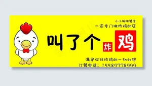 叫了个炸鸡图片