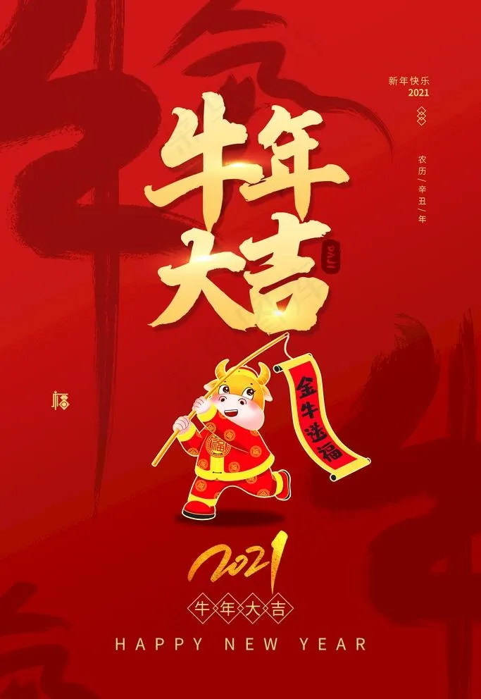 牛年图片psd模版下载