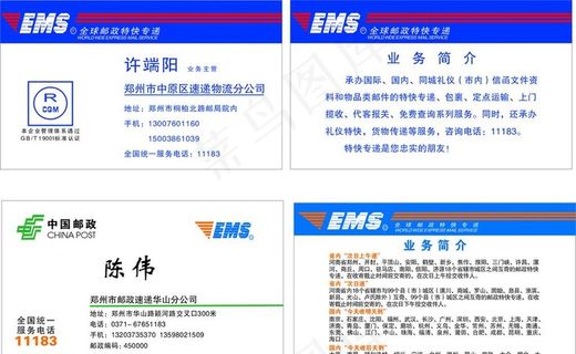 中国邮政 EMS图片