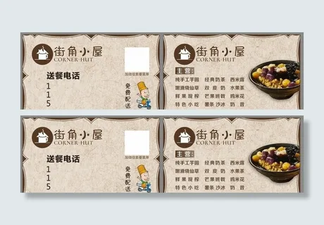名片 送餐 奶茶 小吃图片