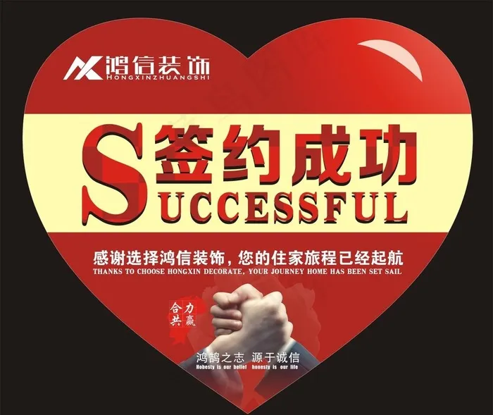 签约成功心形牌图片cdr矢量模版下载