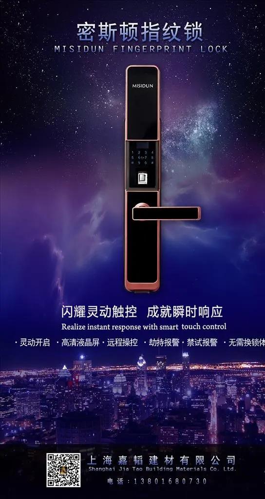 密斯顿指纹锁图片(2126X3780(DPI:300))psd模版下载