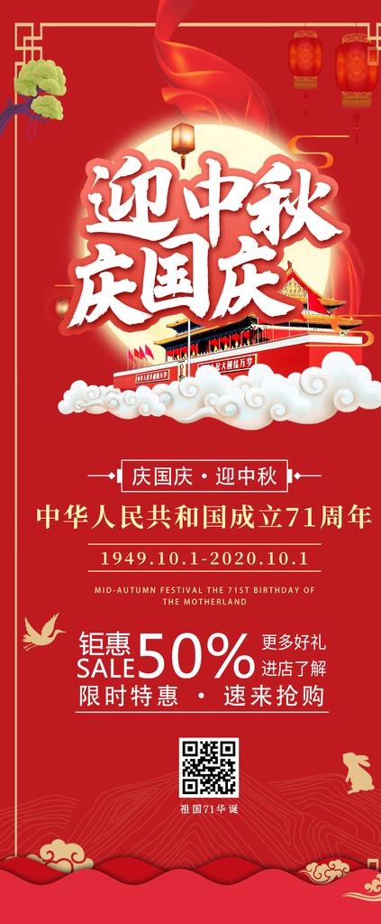 中秋节展架图片(1980X4455(DPI:300))psd模版下载