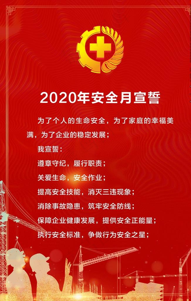 安全月宣誓词图片(600X900)cdr矢量模版下载