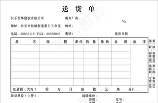 送货单图片