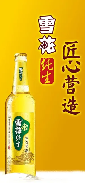 雪花啤酒图片